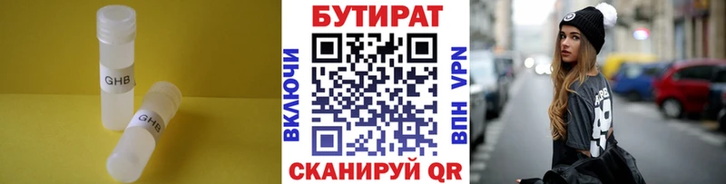 БУТИРАТ BDO  Поворино 